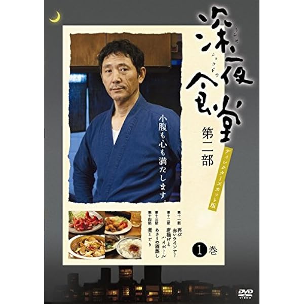 Amazon.co.jp: 映画 深夜食堂 + 続 深夜食堂 [レンタル落ち] 全2巻